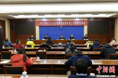 中国侨网1月14日,“打击治理跨境赌博工作新闻发布会”在南昌召开。 刘波 摄