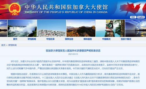 中国侨网截图自中国驻加拿大使馆网站