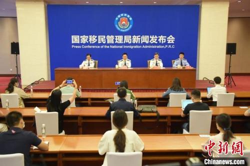中国侨网国家移民管理局召开新闻发布会　国家移民管理局提供