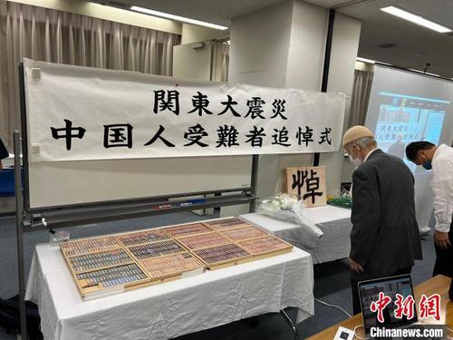 中国侨网“东瀛惨案”99周年中国受害者悼念活动4日在日本东京举行。 朱晨曦 摄