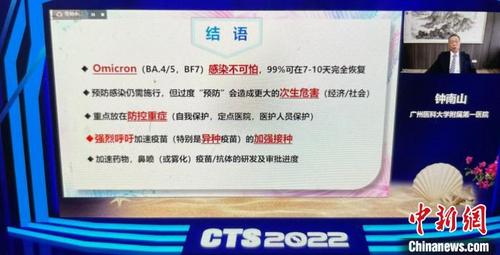 中国侨网钟南山:99%感染者可在7至10天内完全恢复。 蔡敏婕 摄