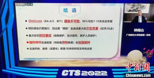 中国侨网钟南山：99%感染者可在7至10天内完全恢复。　蔡敏婕　摄