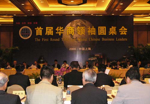 9月6日上午，“首届华商领袖圆桌会”在上海隆重召开
