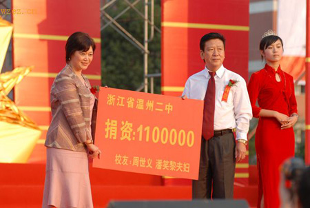 旅法侨领百万赠母校 温州二中将设专项奖学基