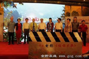 电影《侗族大歌》开机仪式在贵阳举行