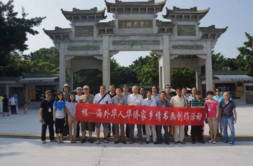 "根――海外华人华侨家乡情国际书画巡展"启动