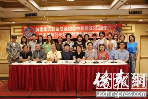 纪念中美建交35周年新闻发布会来宾合影。(美国《侨报》/高睿