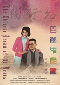 中国侨网淮剧音乐剧《百年中国梦》海报。（美国《世界日报》）