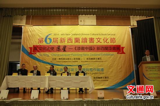 中国侨网第六届新西兰读书文化节开幕式现场。