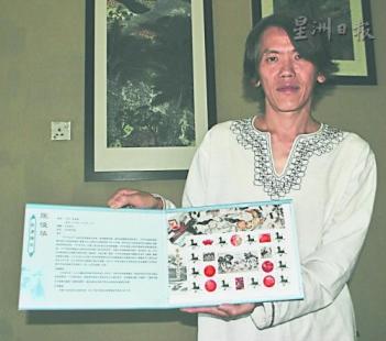 中国侨网张俊华展示他的邮票珍藏册。(马来西亚《星洲日报》)