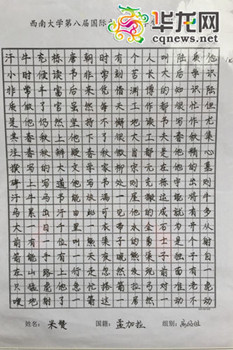 中国侨网留学生的硬笔书法。（黄军 摄）