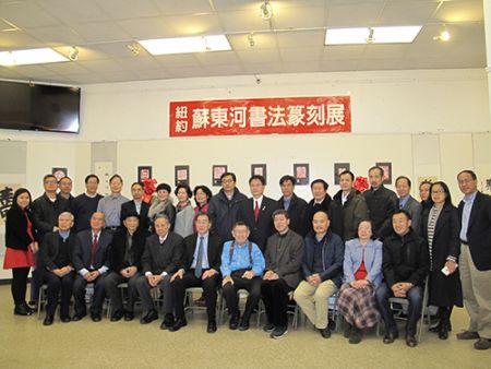中国侨网“苏东河书法篆刻展”日前在孔子大厦交谊厅举行,图为与会人士。 (美国《侨报》/叶永康 摄)
