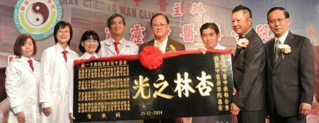 中国侨网霹雳中医药学院第十一届毕业生由梁健鹏(左四)代表赠送牌匾给霹雳中医中药联合会及霹雳中医药学院。由邓如珍、罗智柔(右一及二)、刘维纲(右四)接领。(马来西亚《星洲日报》)