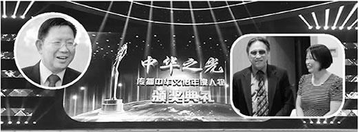 中国侨网“中华之光－传播中国文化年度人物”获奖者：陈声桂（左）；鲁晏宾、王锁瑛夫妇（右）。