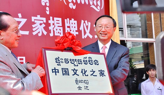 中国侨网杨洁篪与贺南洪为“中国文化之家”揭牌。