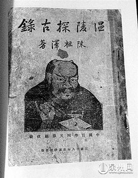 中国侨网85年前,《温陵探古录》在菲律宾出版时的封面。