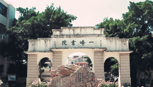 中国侨网一峰书院遗址。