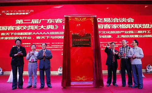 中国侨网中国客家楹联联盟揭幕仪式。(袁群华 摄)