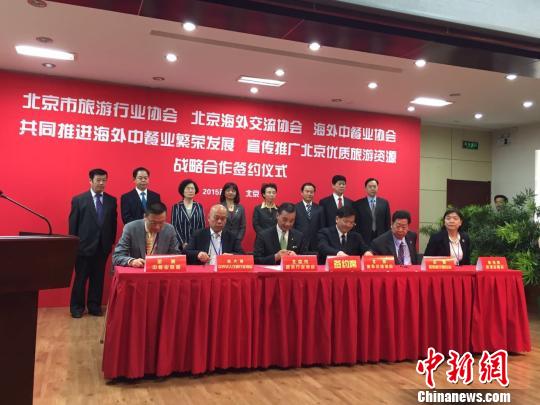 中国侨网海外中餐行业协会代表在京签署旅游推广战略合作协议。(中新社/郝爽 摄)