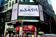 中国侨网时代广场显示屏上的“NewYork吃了?印焙腿雀擅妗?
