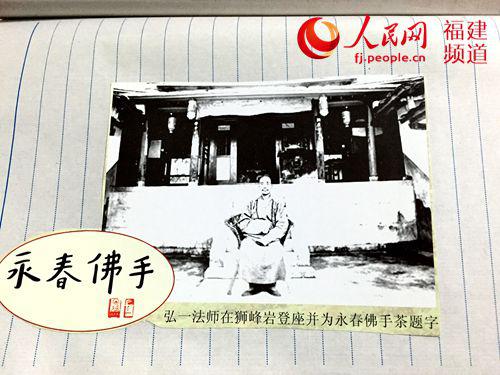 中国侨网据称这是弘一法师为“永春佛手”题字的照片。(林长生 摄)