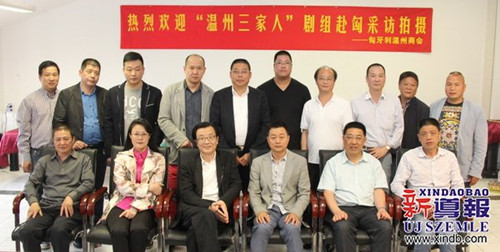 电视剧《温州三家人》将拍 剧组匈牙利采风(图)