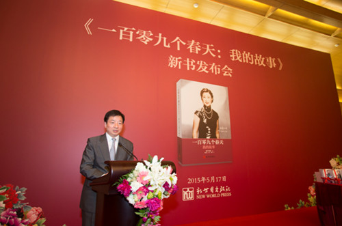 中国侨网中国外文局局长周明伟出席新书发布会并发言。（段葳 摄）