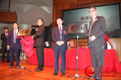 中国侨网双方举行揭牌仪式。(廖政军 摄)