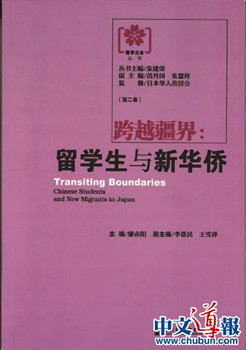 中国侨网(日本《中文导报》)