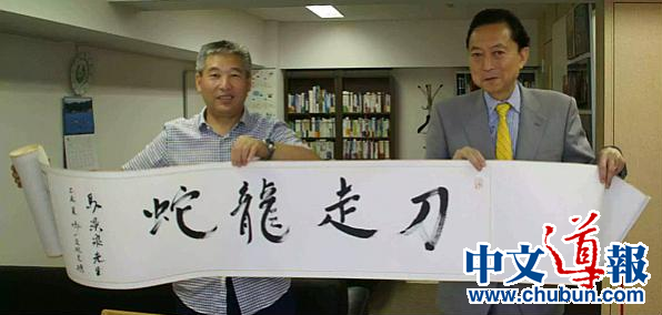 (日本《中文导报》)