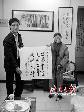 张翼先生与中国的中医泰斗邓铁涛在一起