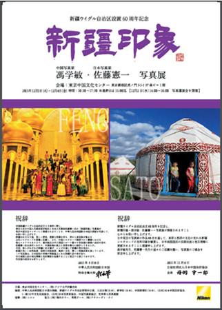 (日本《中文导报》)