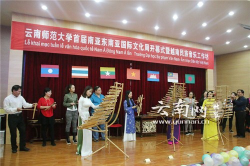 云南师范大学首届南亚东南亚国际文化周