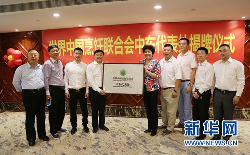 杨柳为世界中国烹饪联合会中东代表处授牌