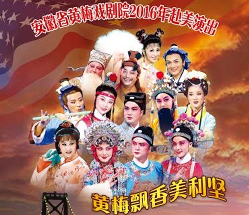黄梅飘香美国行演出海报(美国《侨报》)