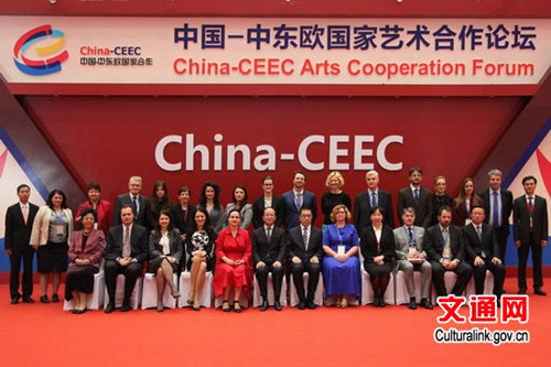 2016“中国—中东欧国家艺术合作论坛”开幕式在京举办