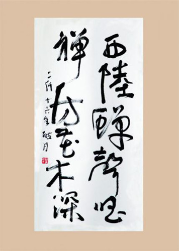 罗醉月书法作品。(新加坡《联合早报》资料图)