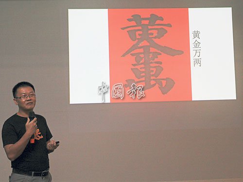 彭庆勤讲解其创造年度汉字的由来。(马来西亚《中国报》)