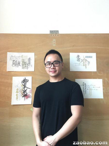黄庆良将华文与日文结合独创新字体。(新加坡《联合早报》/张佳莹