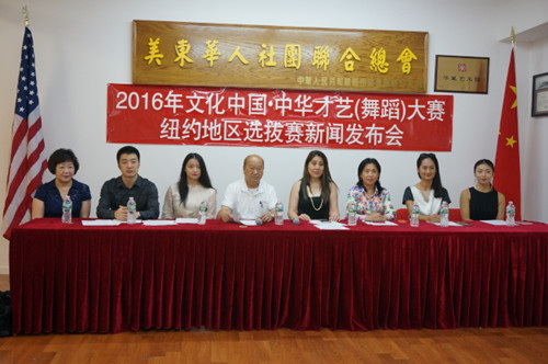 “文化中国‧中华才艺”(舞蹈)大赛纽约选拔赛将在9月举行。(美国《世界日报》/金春香