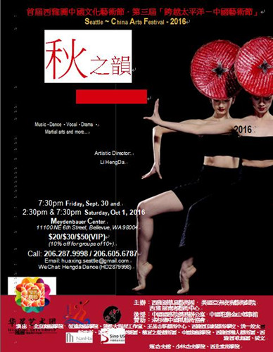 中国侨网“秋之韵”文艺晚会海报