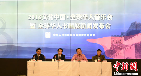 9月13日,2016文化中国·全球华人音乐会暨全球华人书画展新闻发布会在北京举行。国侨办副主任谭天星、首席指挥吕嘉等出席发布会。中新社记者