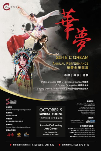 “华梦全美汇演”宣传海报。(美国《侨报》资料图)