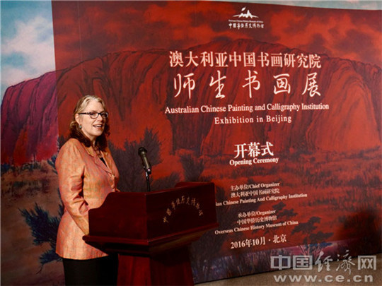 10月19日,“澳大利亚中国书画研究院师生书画展”在中国华侨历史博物馆拉开帷幕。澳大利亚驻华大使安思捷致辞。(中国经济网记者