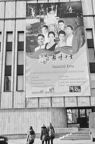 在拉脱维亚首都里加,“亲情中华”巨幅演出海报吸引观众目光。(本报记者