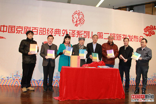 中国侨网12月27日,与会专家和嘉宾共同启动“百部中国京剧经典剧目外译工程”新书发布仪式。(张艳玲 摄)