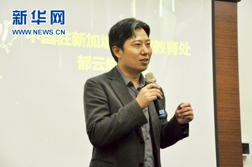 中国侨网中国驻新加坡大使馆教育参赞郁云峰在“中新徜徉,光影生活”第二届中新留学生摄影暨微视频大赛颁奖典礼上致辞。(杨赛 摄)