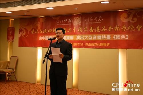 中国侨网“文化中国·四海同春”港澳团领队、国务院侨办宣传司副司长刘为杰致辞。图片来源:国际在线