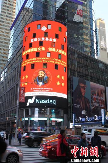 中国侨网孔夫子像在纽约时代广场的纳斯达克大屏幕播放。(广东蓝态公益基金会供图)　