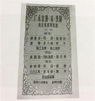 中国侨网1957年，广东潮、琼、汉剧代表团晋京演出宣传海报。（图片由徐珊珊翻拍）